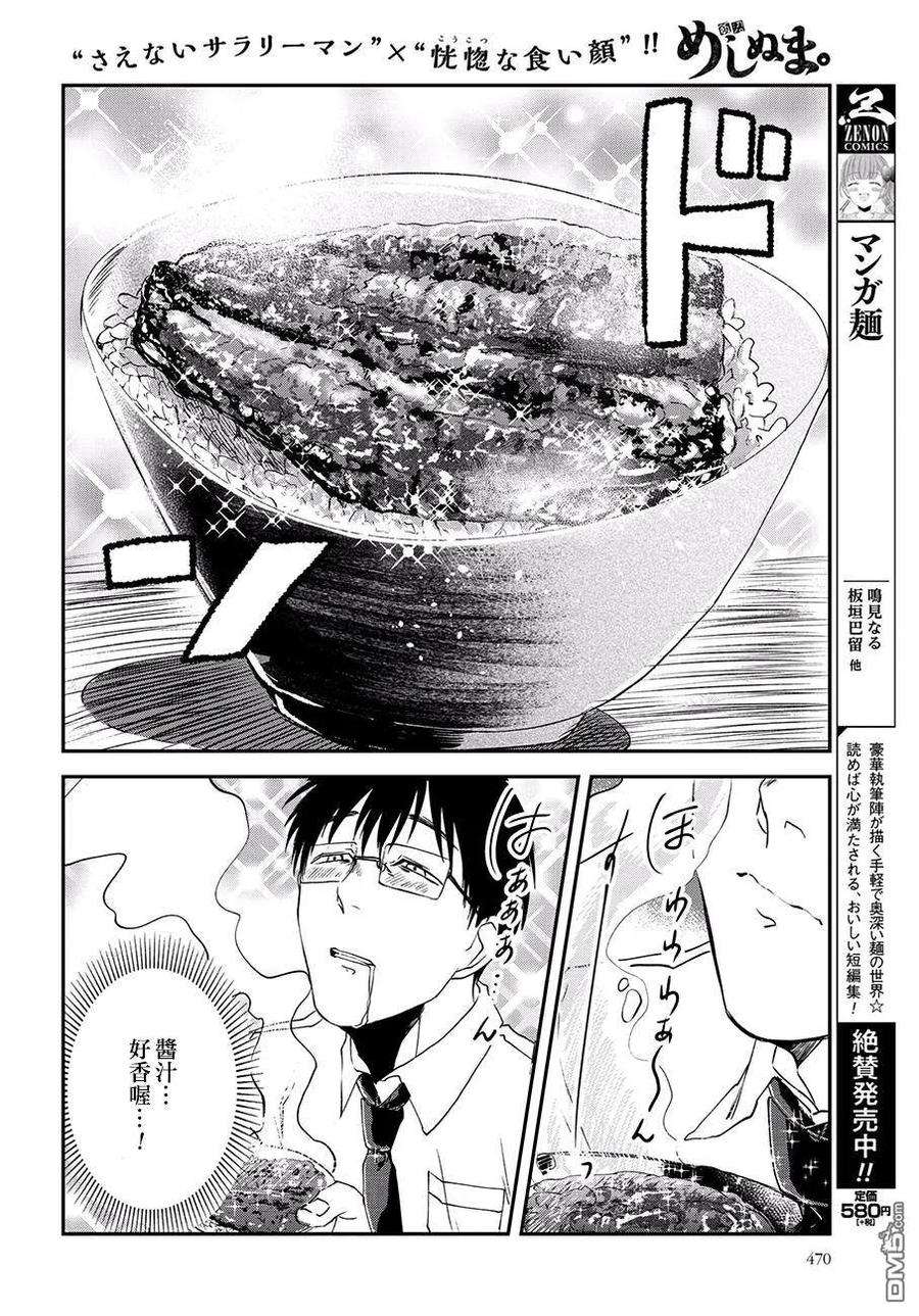 饭沼。48话 吃鳗鱼盖饭…消解夏季疲劳