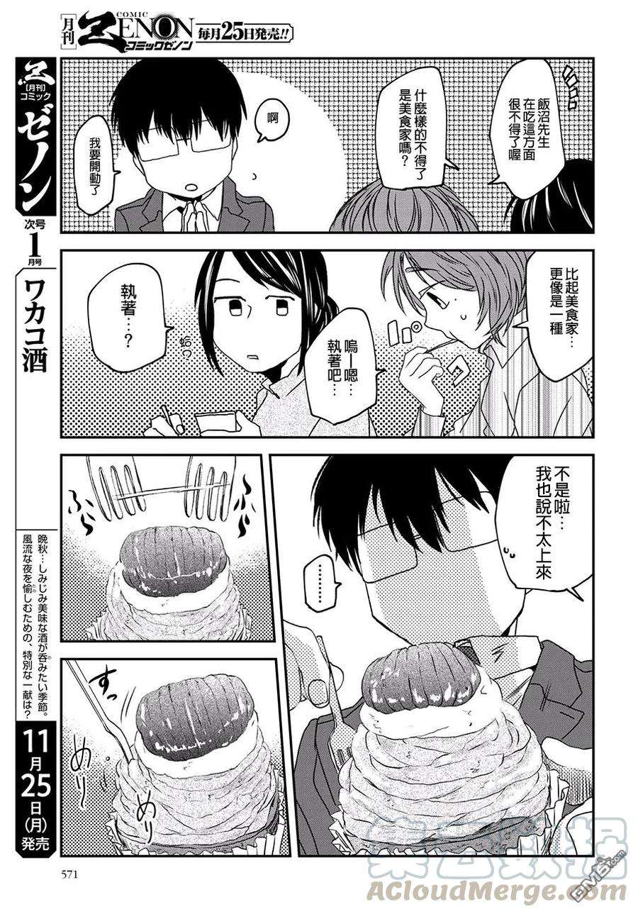 饭沼。53话 真难抉择，就蒙布朗吧