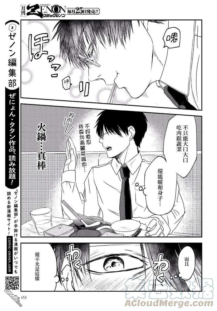 饭沼。54话 单人火锅