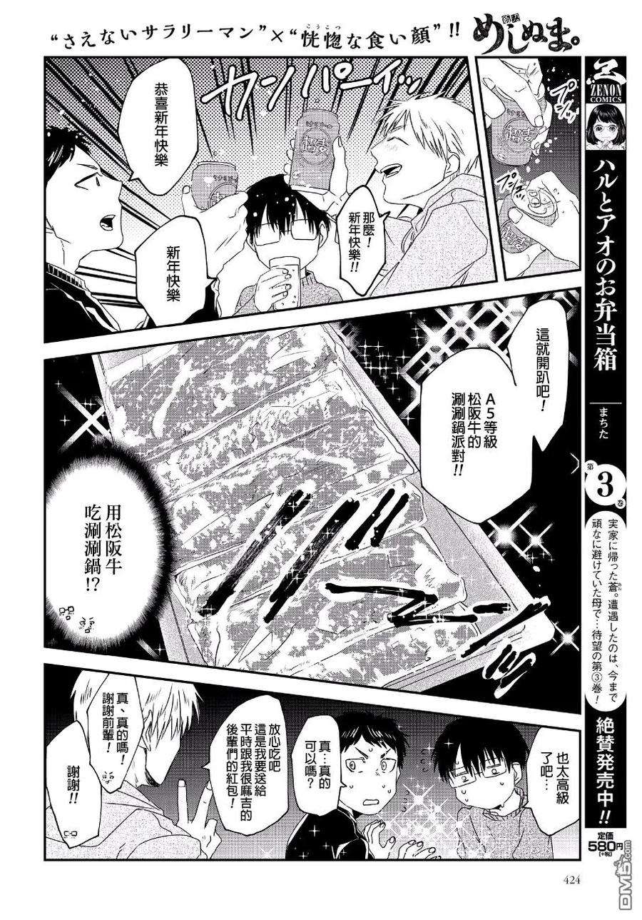 饭沼。59话 春酒