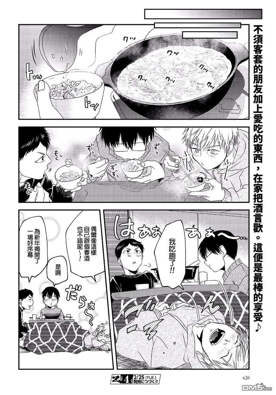 饭沼。59话 春酒