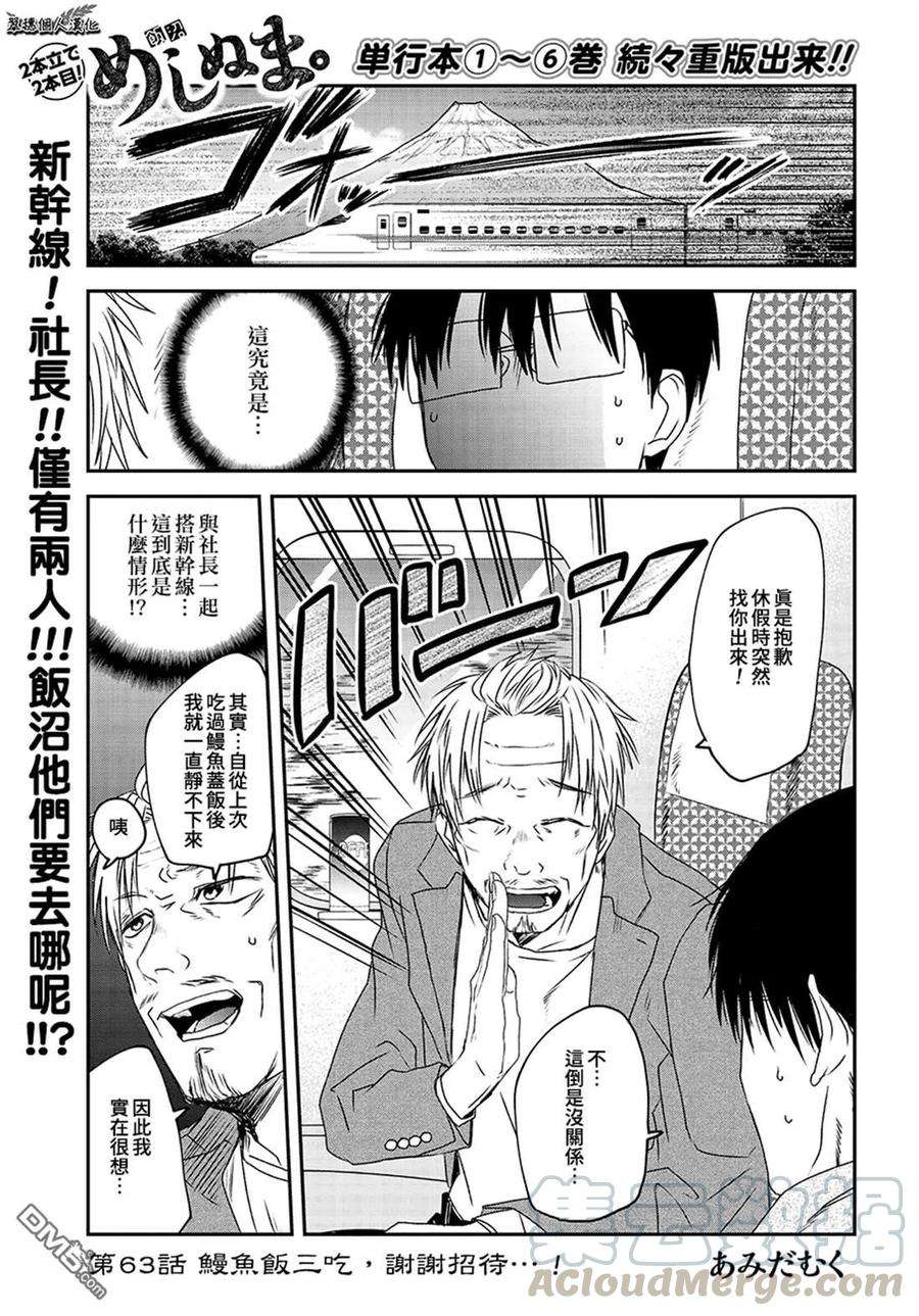 饭沼。63话 鳗鱼饭