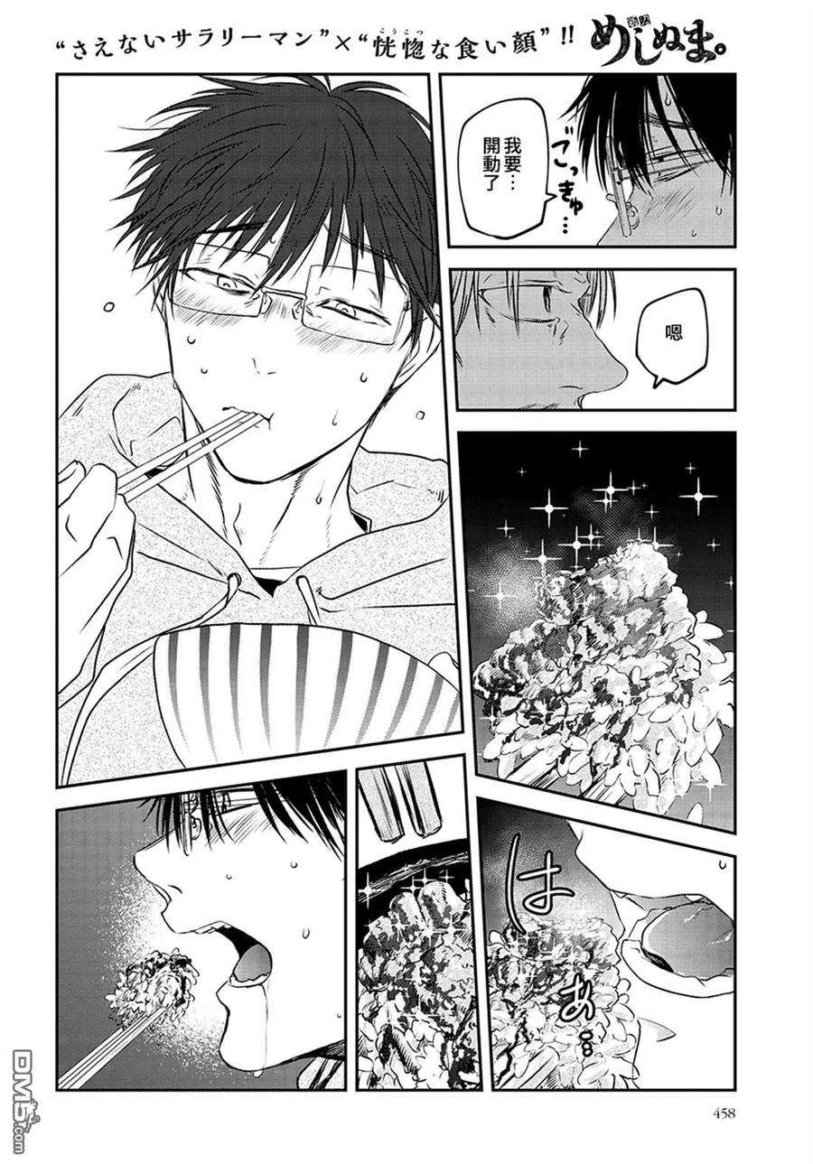 饭沼。63话 鳗鱼饭