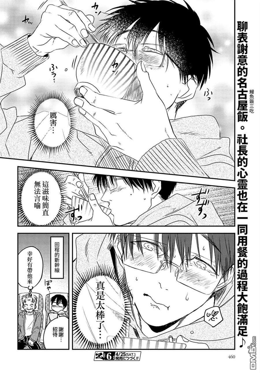 饭沼。63话 鳗鱼饭