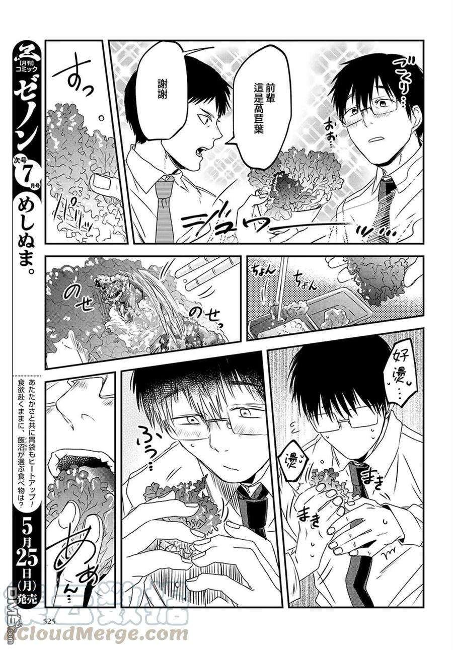 饭沼。64话 韩式料理