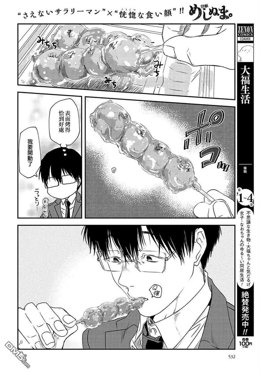 饭沼。65话 团子