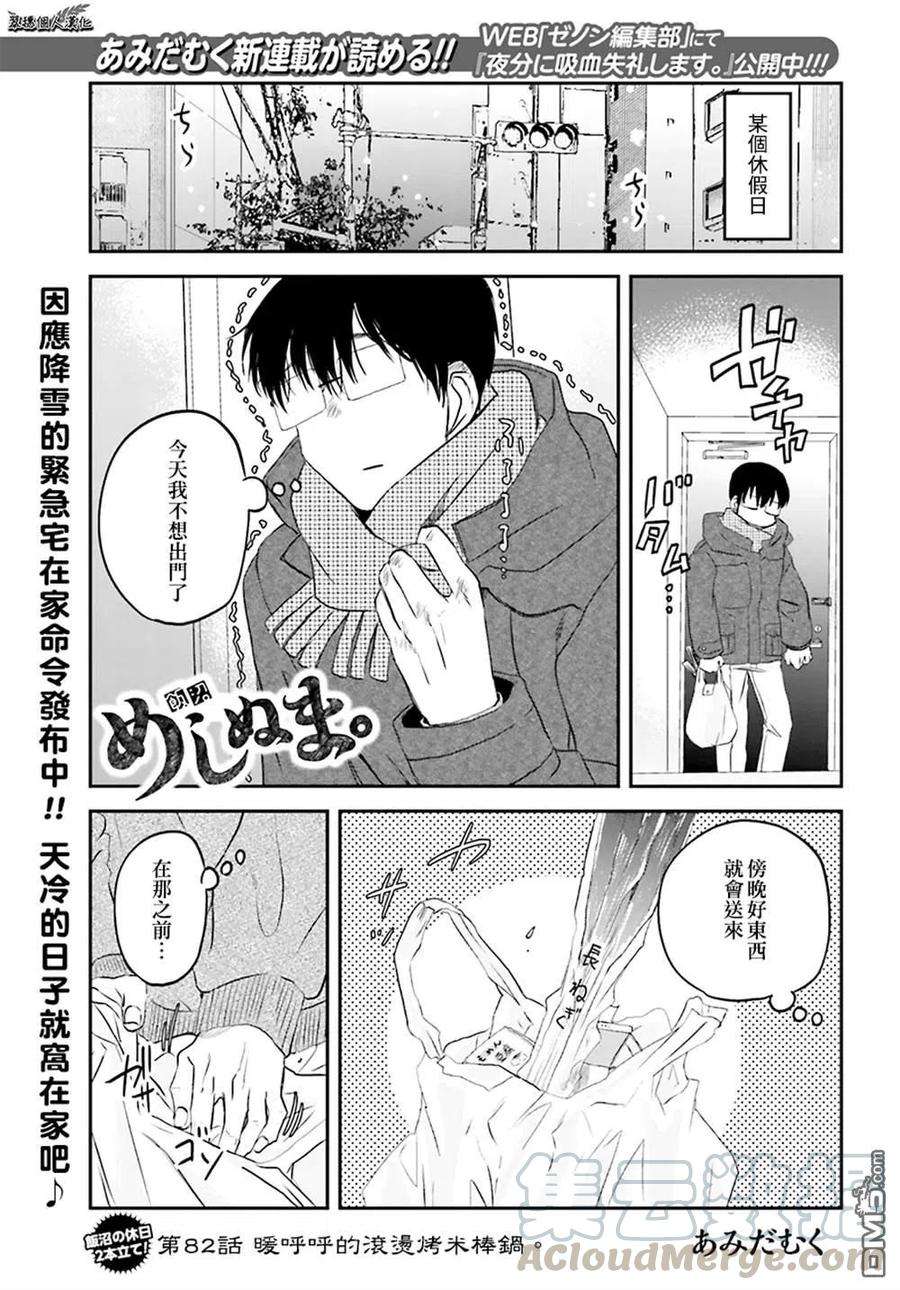 饭沼。82话