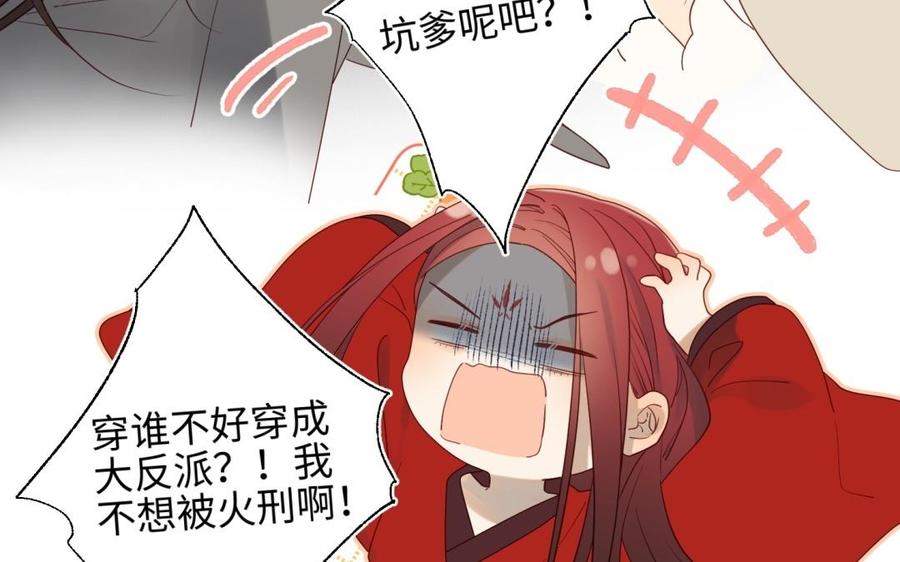 恶女拒绝泡男主1话 穿成反派救老公