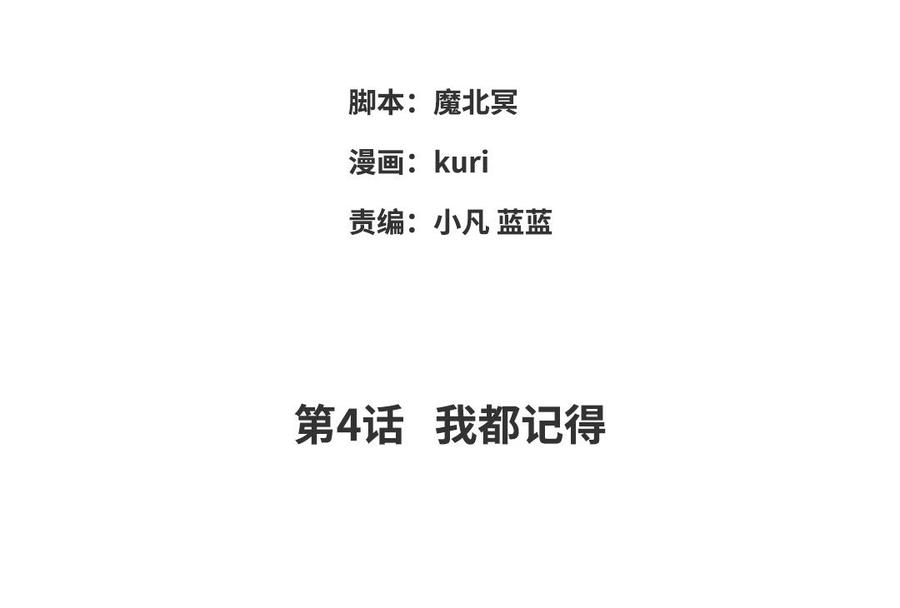 恶女拒绝泡男主4话 我都记得