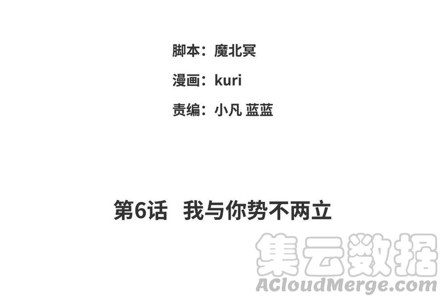 恶女拒绝泡男主6话 我与你势不两立