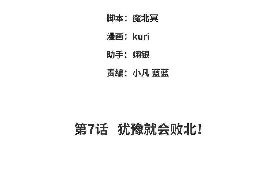 恶女拒绝泡男主7话 犹豫就会败北！