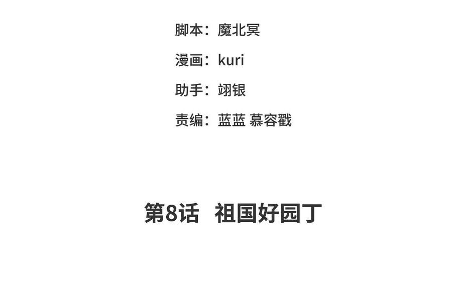 恶女拒绝泡男主8话 祖国好园丁