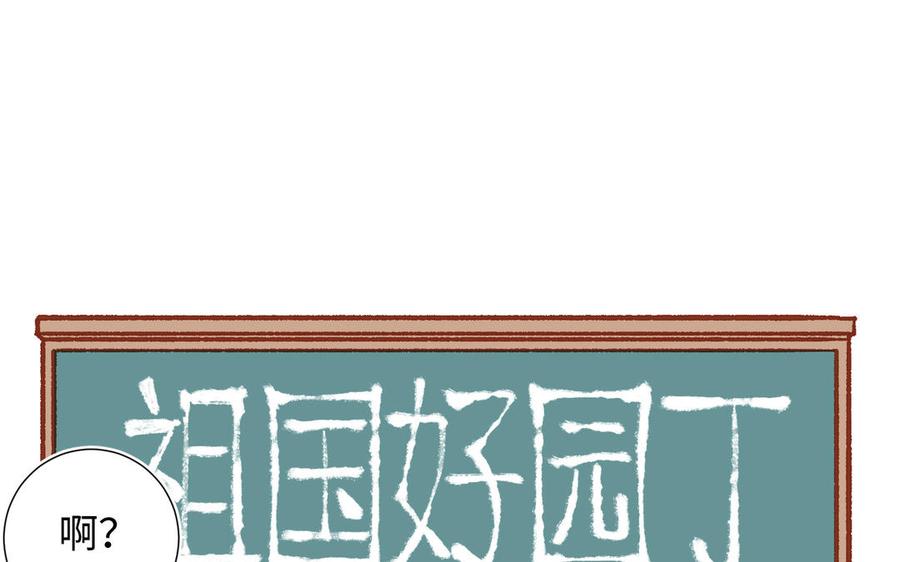 恶女拒绝泡男主8话 祖国好园丁