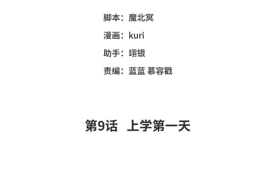 恶女拒绝泡男主9话 上学第一天