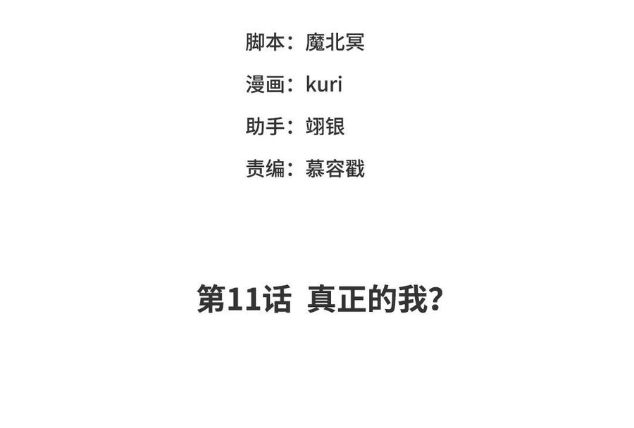 恶女拒绝泡男主11话 真正的我？