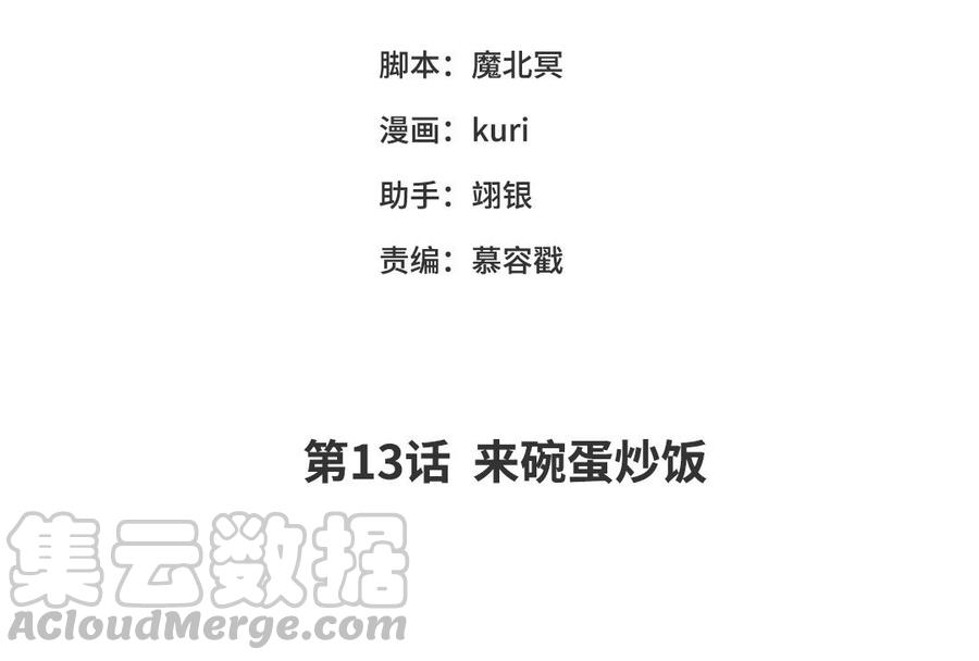 恶女拒绝泡男主13话 来碗蛋炒饭