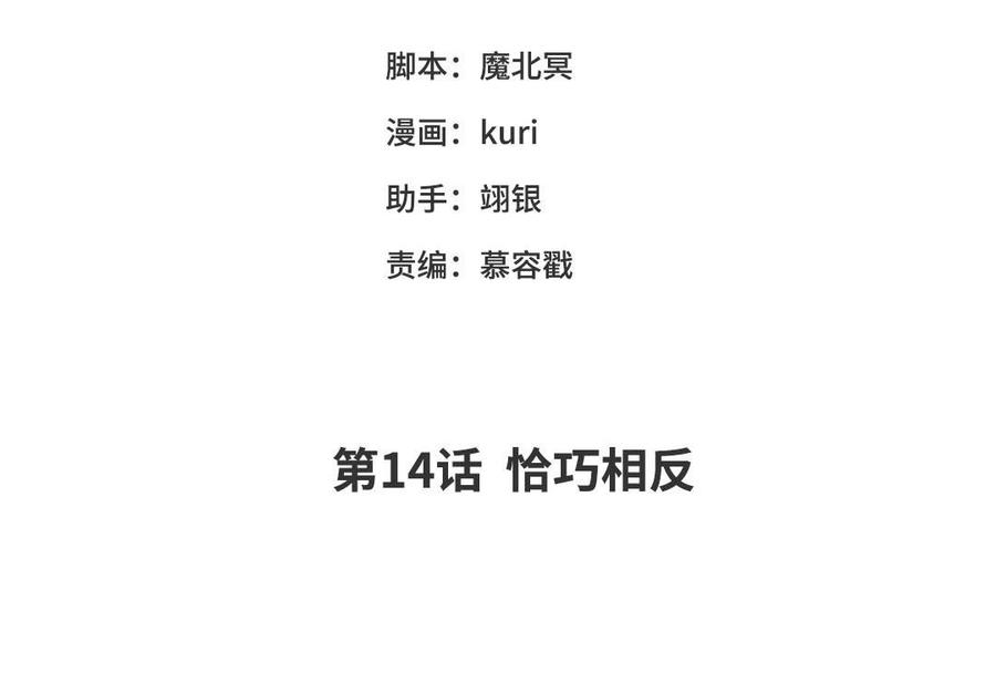 恶女拒绝泡男主14话 恰巧相反