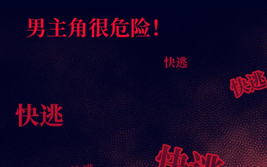 恶女拒绝泡男主20话 为什么选我？