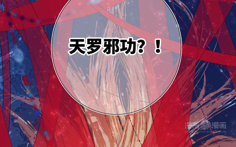 恶女拒绝泡男主21话 天罗邪功