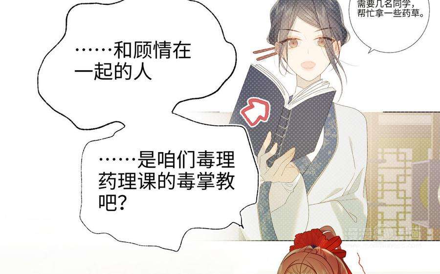 恶女拒绝泡男主28话 顾情的秘密