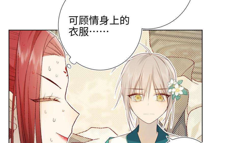 恶女拒绝泡男主28话 顾情的秘密