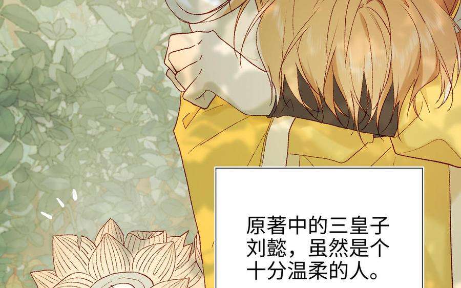 恶女拒绝泡男主32话 三皇子的心事