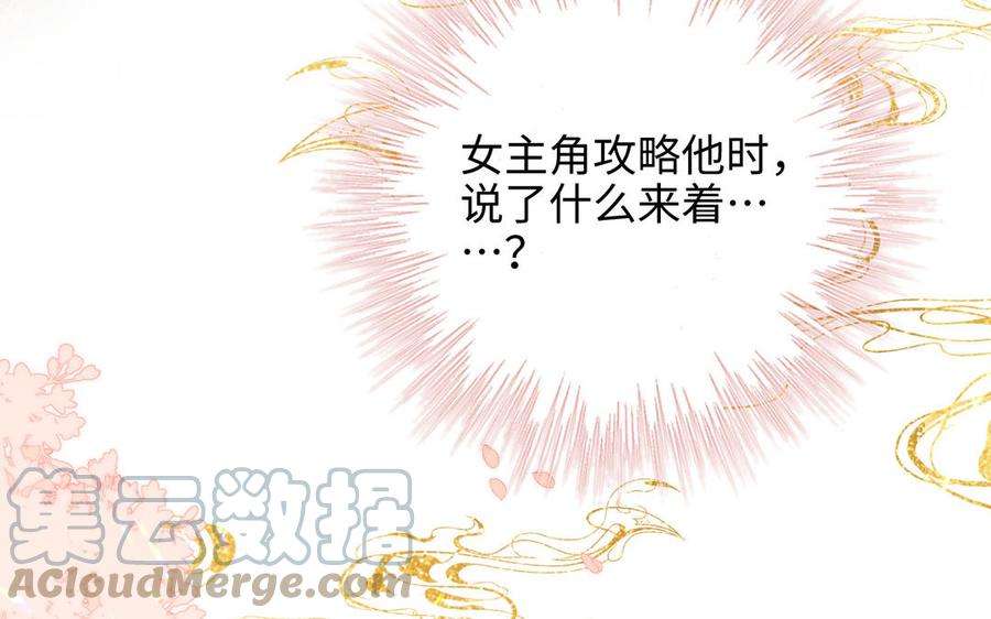 恶女拒绝泡男主32话 三皇子的心事