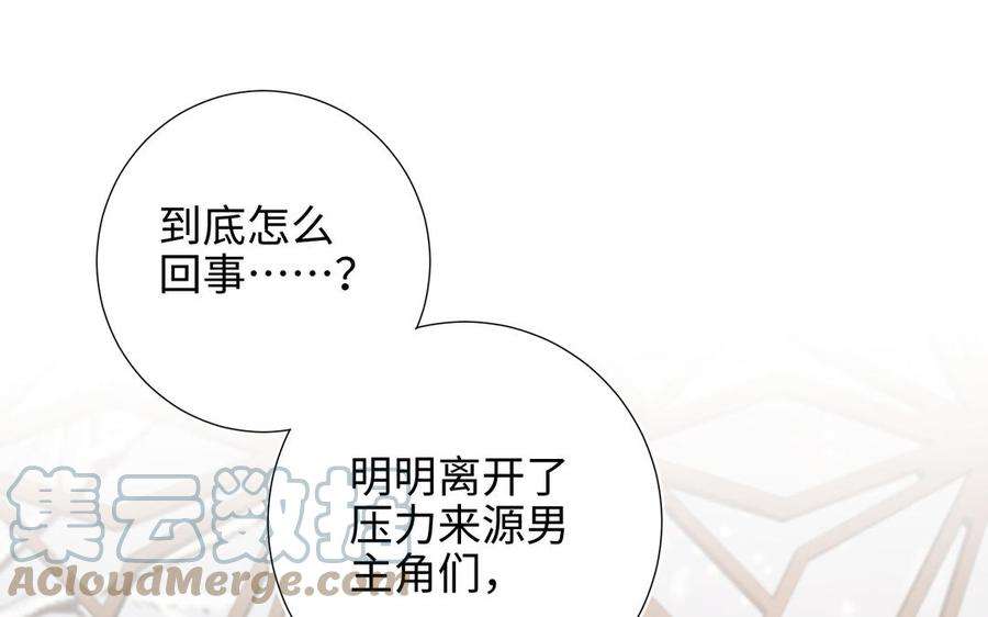 恶女拒绝泡男主41话 洗白计划