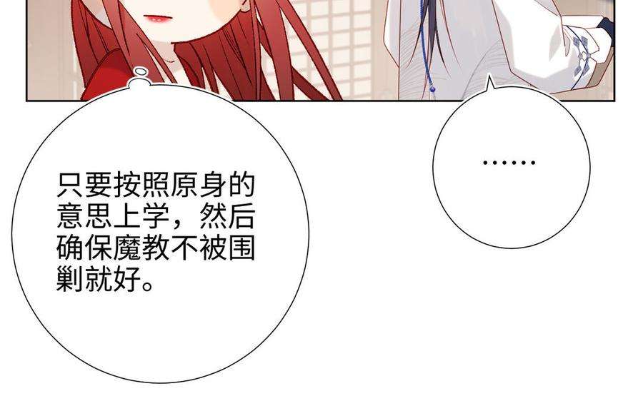 恶女拒绝泡男主44话 十八岁的身体