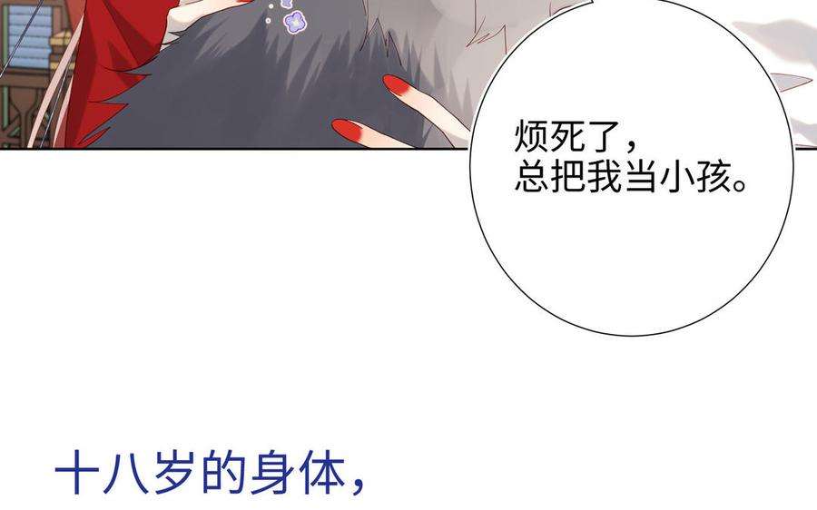 恶女拒绝泡男主44话 十八岁的身体