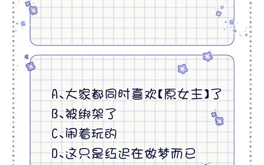 恶女拒绝泡男主49话 女主光环