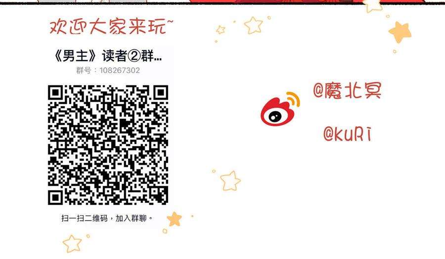 恶女拒绝泡男主52话 漫画中的情节