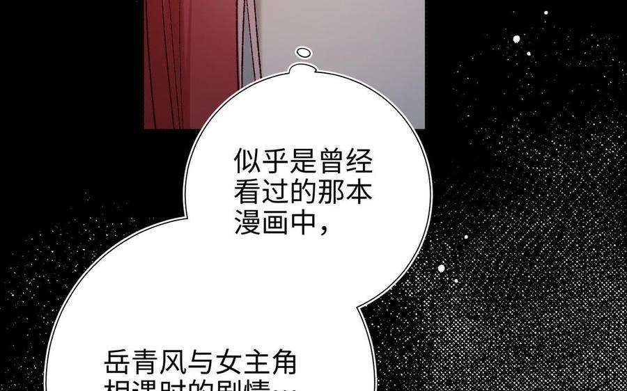 恶女拒绝泡男主52话 漫画中的情节