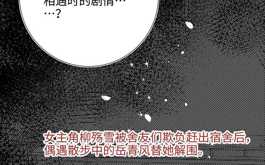 恶女拒绝泡男主52话 漫画中的情节