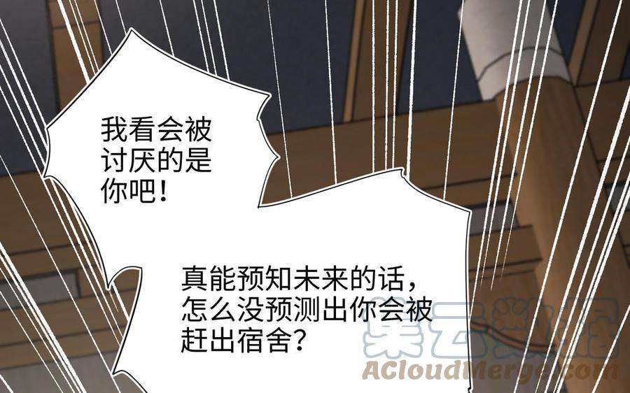 恶女拒绝泡男主52话 漫画中的情节