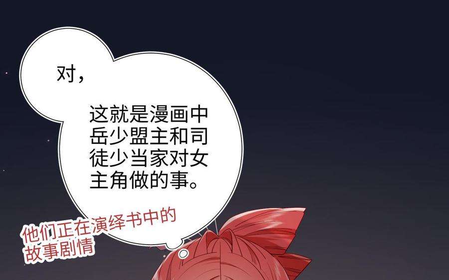 恶女拒绝泡男主52话 漫画中的情节