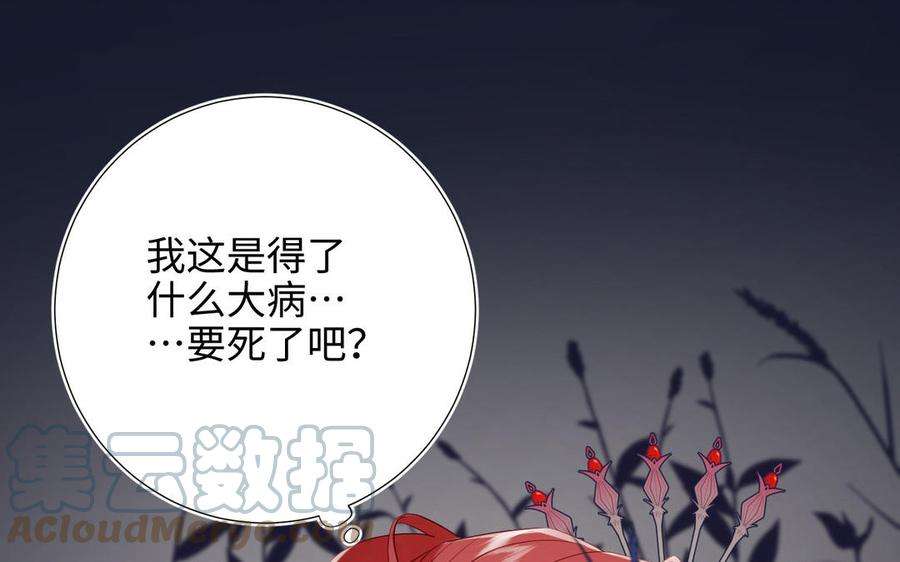 恶女拒绝泡男主52话 漫画中的情节