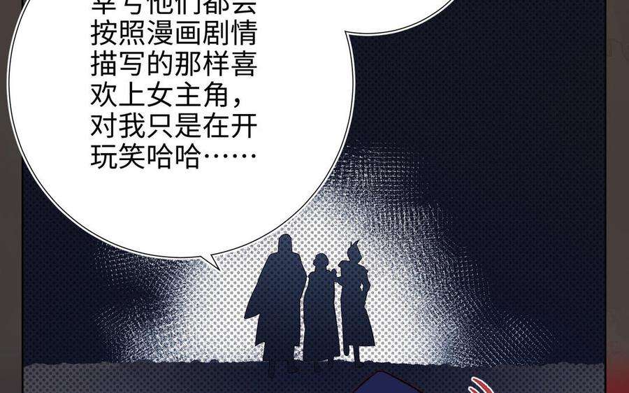 恶女拒绝泡男主52话 漫画中的情节