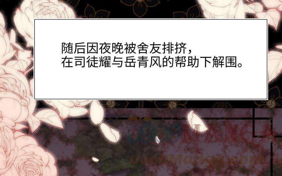 恶女拒绝泡男主55话 剧情重叠