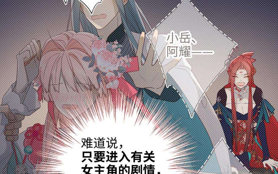 恶女拒绝泡男主55话 剧情重叠