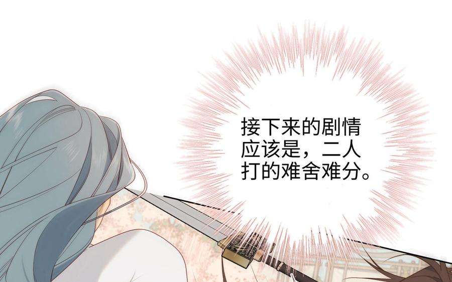 恶女拒绝泡男主55话 剧情重叠