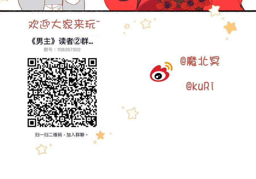 恶女拒绝泡男主56话 感情未满，勿扰