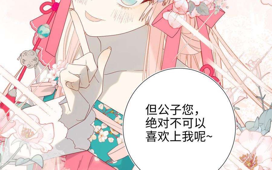 恶女拒绝泡男主56话 感情未满，勿扰