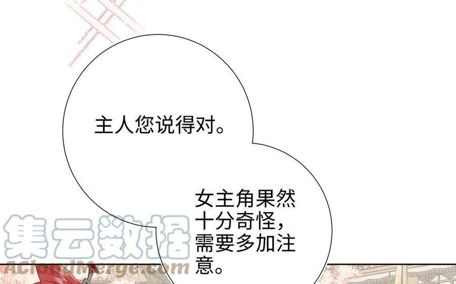 恶女拒绝泡男主56话 感情未满，勿扰