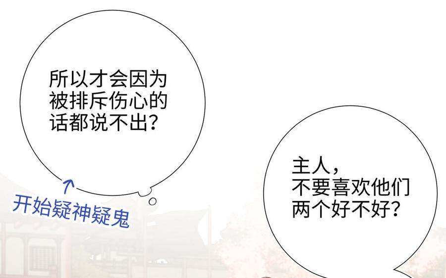 恶女拒绝泡男主56话 感情未满，勿扰