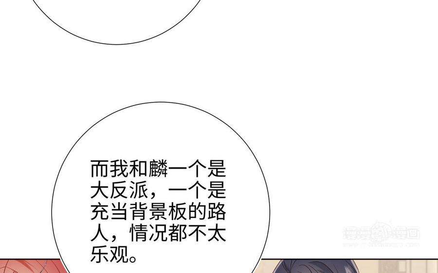 恶女拒绝泡男主57话 麟的事情比较重要