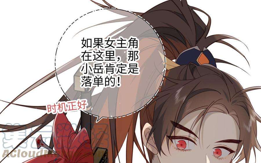 恶女拒绝泡男主58话 带入剧情的爱意