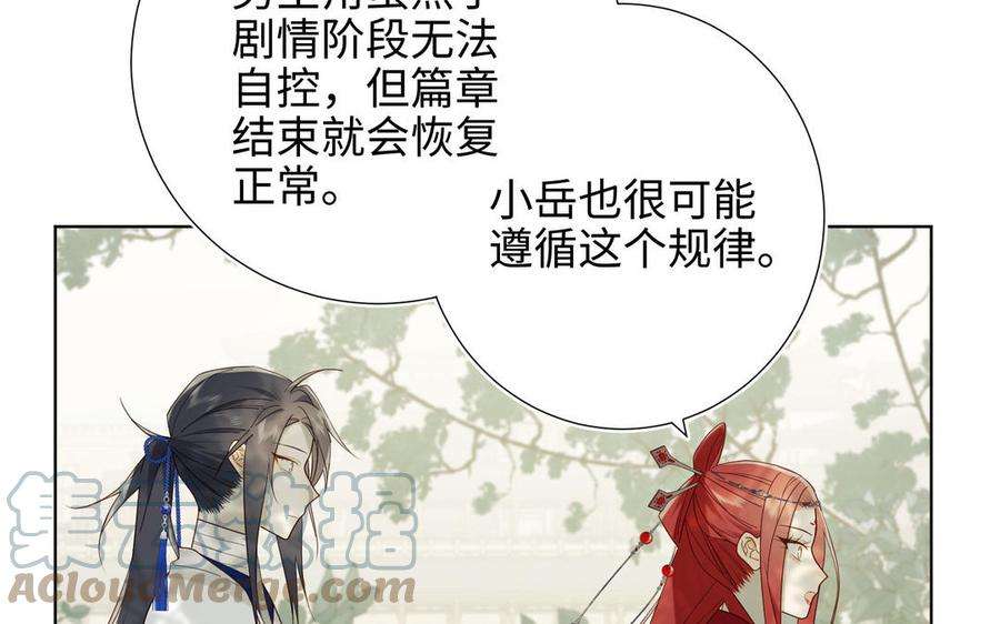 恶女拒绝泡男主58话 带入剧情的爱意