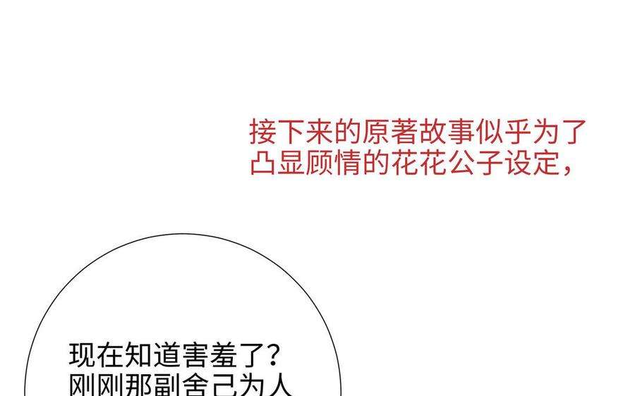 恶女拒绝泡男主61话 被剧情左右