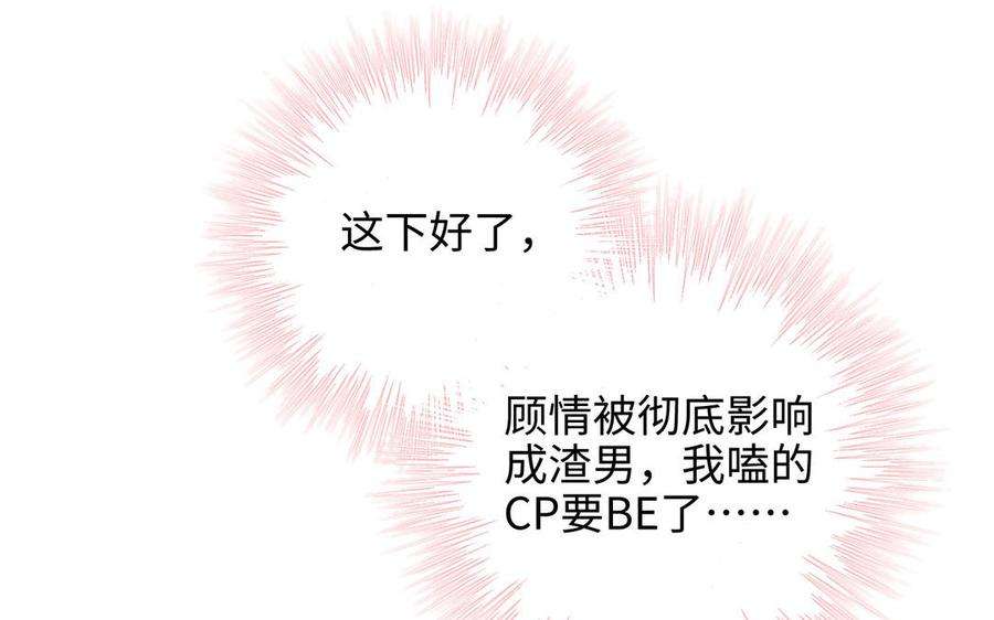 恶女拒绝泡男主61话 被剧情左右